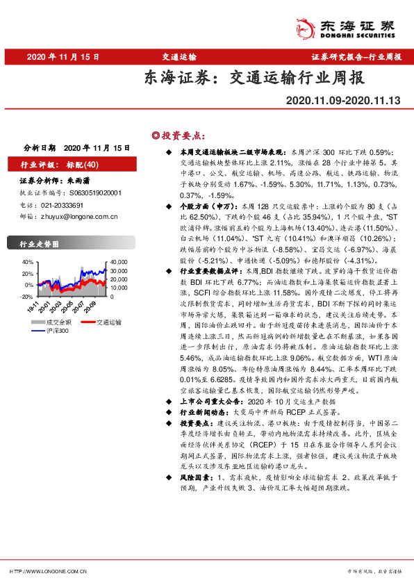 交通运输行业周报