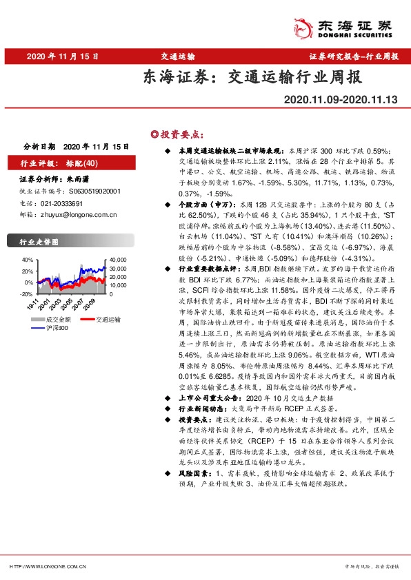 交通运输行业周报