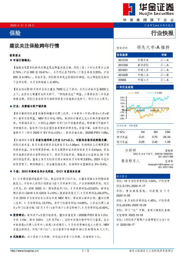保险行业快报：建议关注保险跨年行情