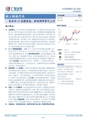 轻工制造行业：家具双11成绩斐然，新型烟草景气上行