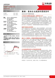 化妆品系列跟踪报告：激励：美妆企业致胜的重要条件