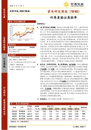 家电研究周报：四季度验证高胜率