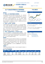 空调行业深度报告之二：全产业链竞争铸就龙头深厚壁垒