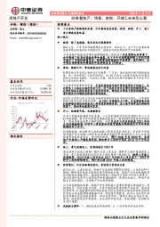 房地产开发专题研究报告：四维看地产，销售、拿地、开竣工未来怎么看