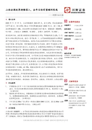 消费行业日报：山西汾酒改革持续深入，全年目标有望顺利实现