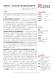 金融行业动态点评：业绩向好、安全边际高 银行股迎来补涨行情