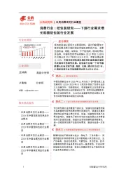 消费行业：纸包装研究——下游行业需求增长助推纸包装行业发展