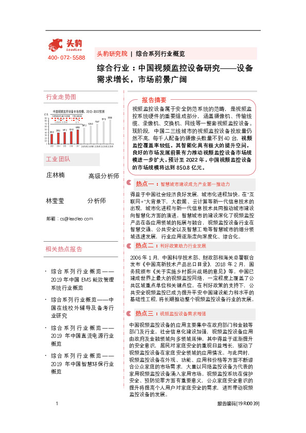综合行业：中国视频监控设备研究——设备需求增长，市场前景广阔