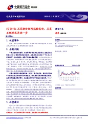 通信行业:5GSA+Ka卫星融合组网试验成功,卫星互联网或再进一步