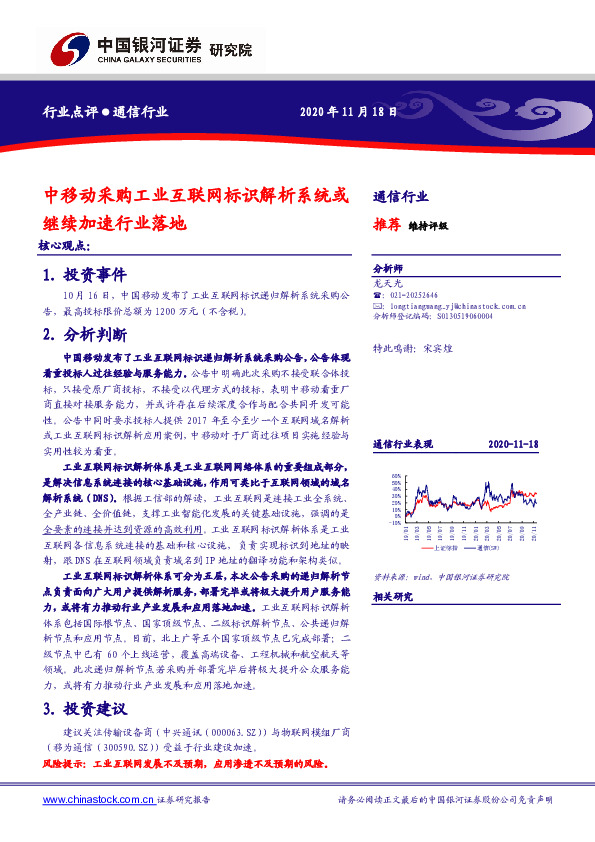 通信行业：中移动采购工业互联网标识解析系统或继续加速行业落地