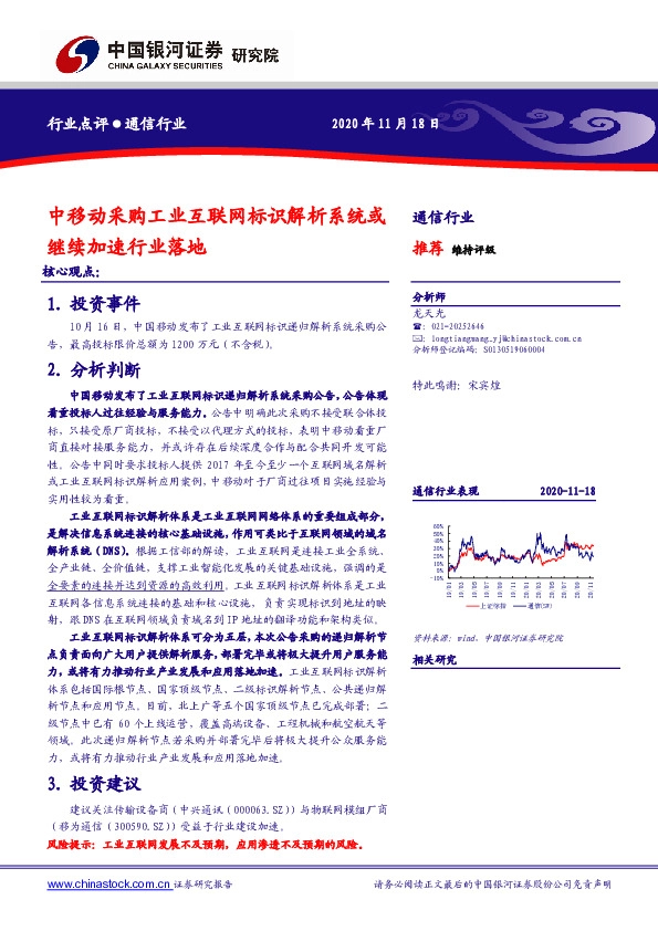 通信行业：中移动采购工业互联网标识解析系统或继续加速行业落地