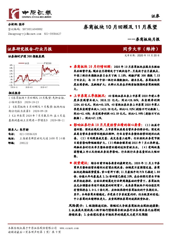 券商板块月报：券商板块10月回顾及11月展望