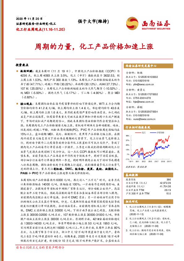 化工行业周观点：周期的力量，化工产品价格加速上涨