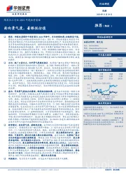 煤炭化工行业2021年度投资策略：面向景气度，着眼低估值