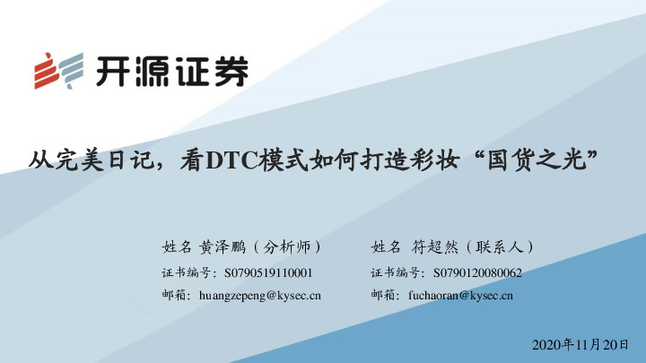 商业贸易：从完美日记，看DTC模式如何打造彩妆“国货之光”