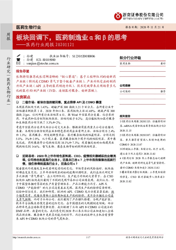 医药行业周报：板块回调下，医药制造业α和β的思考