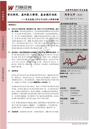 有色金属上市公司2020三季报回顾：营收新高、盈利能力续增，基金稳定低配