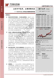 汽车行业三季报总结暨投资策略：全球车市复苏，业绩持续改善