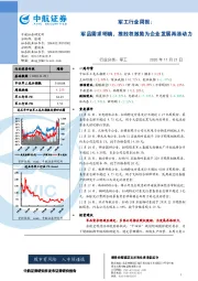 军工行业周报：军品需求明确，推股权激励为企业发展再添动力