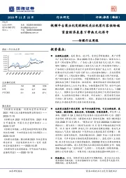 传媒行业周报：视频平台商业化变现渐优关注优质内容供给端盲盒经济表象下带热文化符号