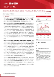 计算机行业事件点评：微信聊天带话题功能助力微信“视频化+电商化”闭环发展