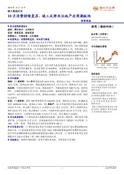 轻工制造行业投资周报：10月消费持续复苏，竣工反弹关注地产后周期板块