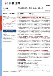 电气设备行业周报：寻找超预期环节：美国、铁锂、优质公司