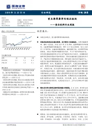 食品饮料行业周报：重点推荐屠宰肉制品板块