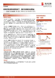 零售行业周报第361期：疫情反复或影响零售线下，国内免税板块或受益