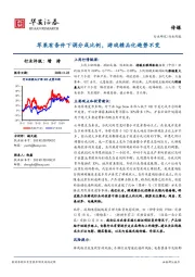 传媒行业周报：苹果有条件下调分成比例，游戏精品化趋势不变