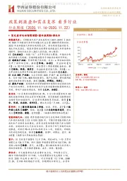 汽车行业周报：政策刺激叠加需求复苏 看多行业
