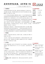 石油化工行业周报：疫苗取得明显进展，油价累涨15%