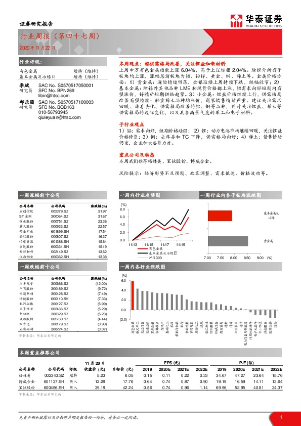 有色金属行业周报（第四十七周）