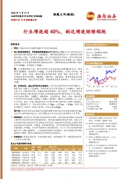 快递行业10月份数据点评：行业增速超40%，韵达增速继续领跑