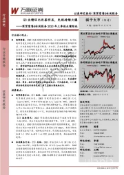 商贸零售&休闲服务2020年三季报业绩综述：Q3业绩环比改善明显，免税持续火爆