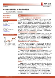 轻工行业每周观点:10月地产数据改善,家居消费持续受益