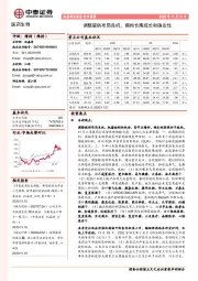 医药生物行业周报:调整提供布局良机,拥抱长期成长和确定性