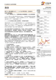 通信行业研究周报:国内5G基站数超69万,C-V2X技术标准进一步国际化