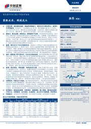 建筑建材行业2021年度投资策略：装配未来，拥抱龙头