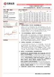 中泰化工周度观点20W47：OPPO发卷轴屏概念机，看好国产OLED材料放量