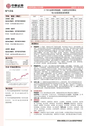 电力设备新能源周观察：21年行业维持高增速，头部效应持续强化