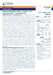 环保及公用事业周报：持续配套落实固废法，关注固废精细化管理