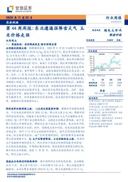 农林牧渔第44周周报：东北遭遇强降雪天气 玉米价格走强