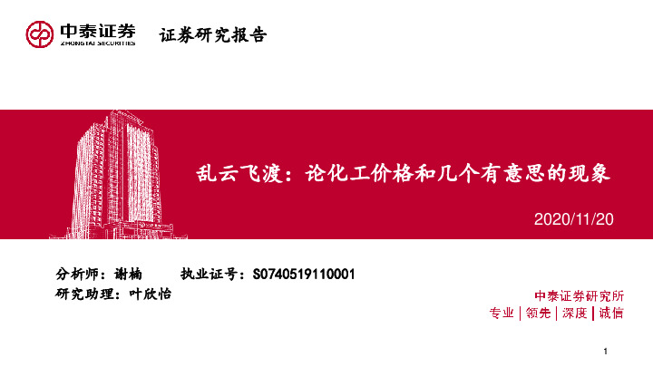 化工-乱云飞渡：论化工价格和几个有意思的现象