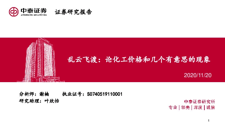 化工-乱云飞渡：论化工价格和几个有意思的现象