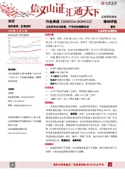 光伏行业周报：北京发布光伏政策，户用目标超额完成