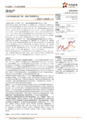 房地产土地周报:土地市场热度边际下降,房地产投资韧性足