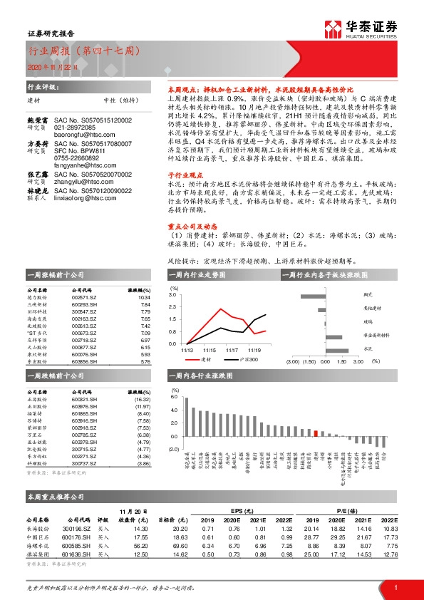 建材行业周报（第四十七周）