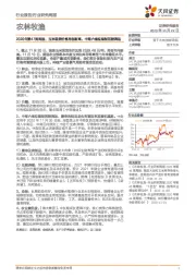 农林牧渔2020年第47周周报：玉米现货价格再创新高，中南六省拟限制活猪调运