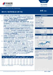 环保与公用事业行业2021年度投资策略：新时代下探寻新格局与新市场